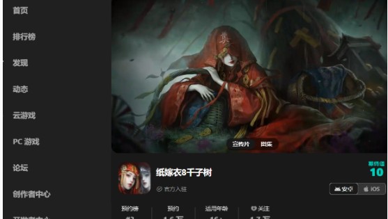 纸嫁衣8千子树怎么预约 预约方法