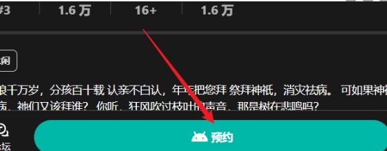 纸嫁衣8千子树怎么预约 预约方法