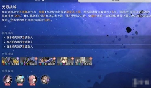 崩坏星穹铁道星芒启明第三天怎么打 星芒启明第3天无限战域攻略