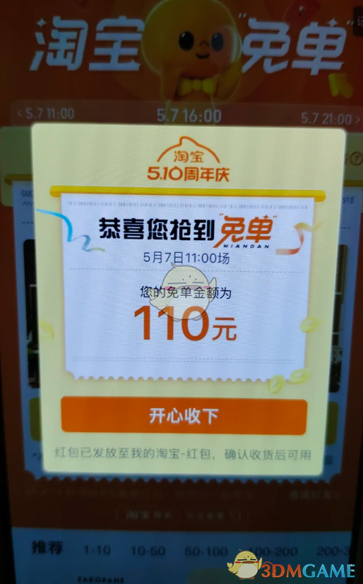 《淘宝》免单活动入口2025