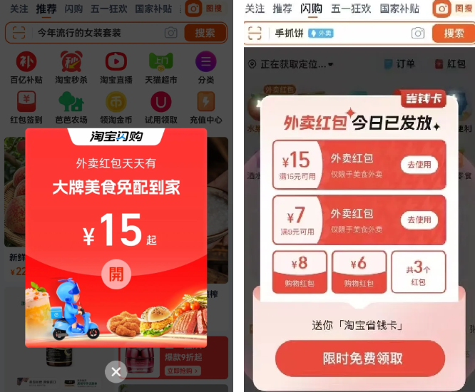 《淘宝外卖》和饿了么区别介绍