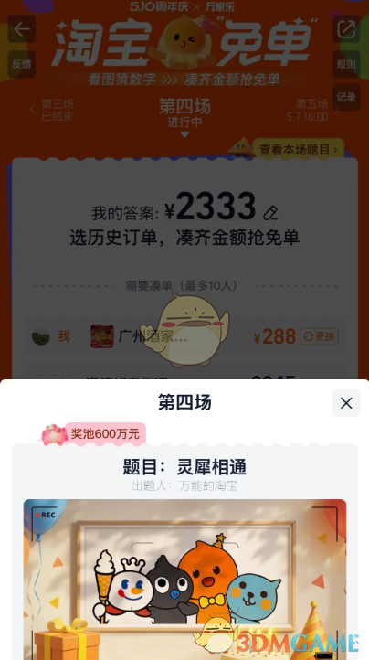 《淘宝》灵犀相通答案