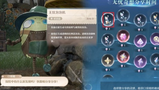 无限暖暖泡泡飘游时第一天怎么过 泡泡飘游时第1天攻略