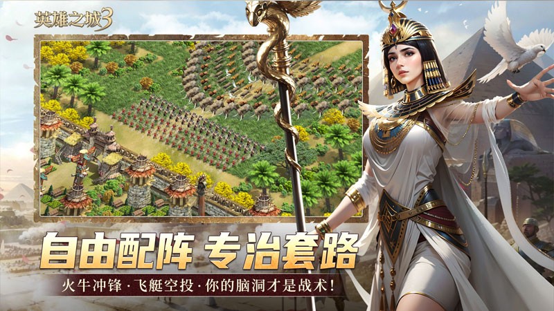 《英雄之城3》首爆：蜗牛数字重塑战争策略边界，打造“零特权、全自由”的史诗战场