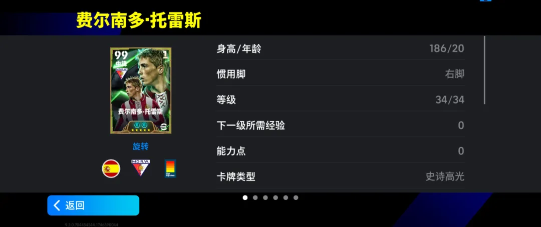 圣婴托雷斯登陆实况，欧洲俱乐部精选箱式可兑换