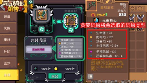 元气骑士前传贪婪挑战怎么玩 贪婪挑战玩法攻略