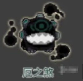元气骑士前传黑煞关卡魔物厄之煞属性是什么 黑煞关卡魔物厄之煞属性介绍