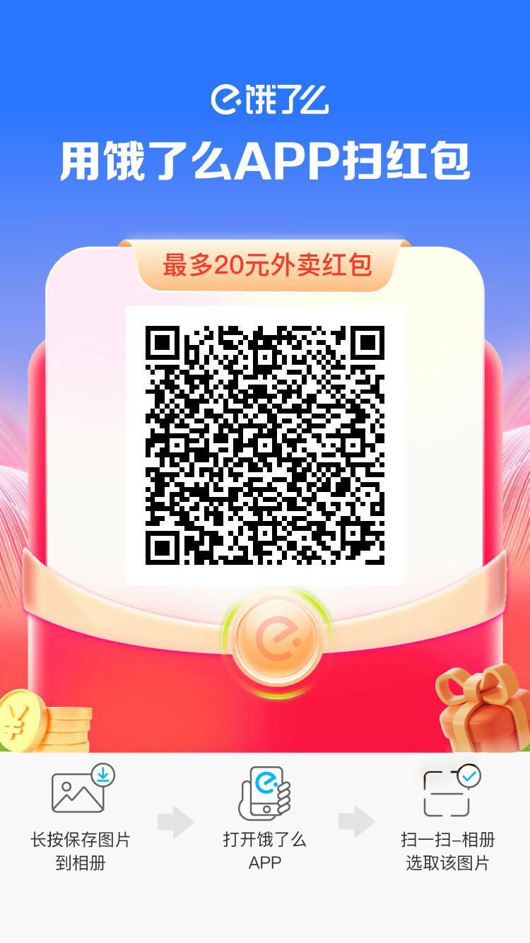 《饿了么》新人红包领取2025