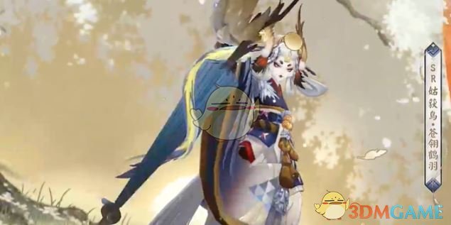 阴阳师姑获鸟苍翎鹤羽皮肤特效一览