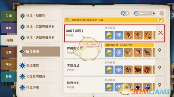 原神深蓝成就达成攻略