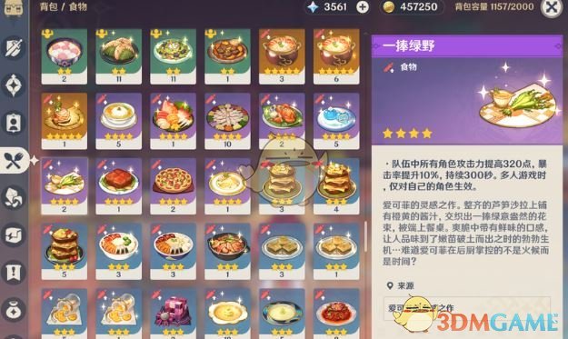 原神5.6新食谱获取方法