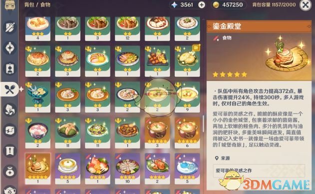 原神5.6新食谱获取方法
