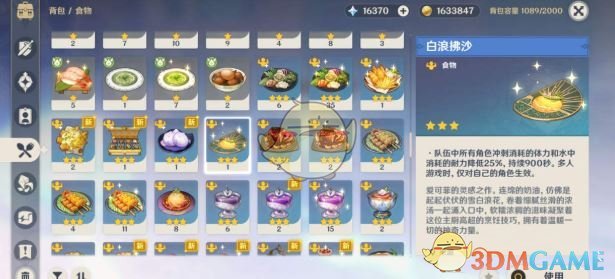 原神5.6新食谱获取方法
