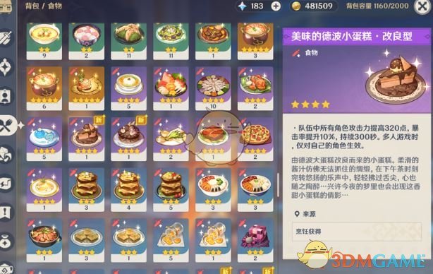 原神5.6新食谱获取方法
