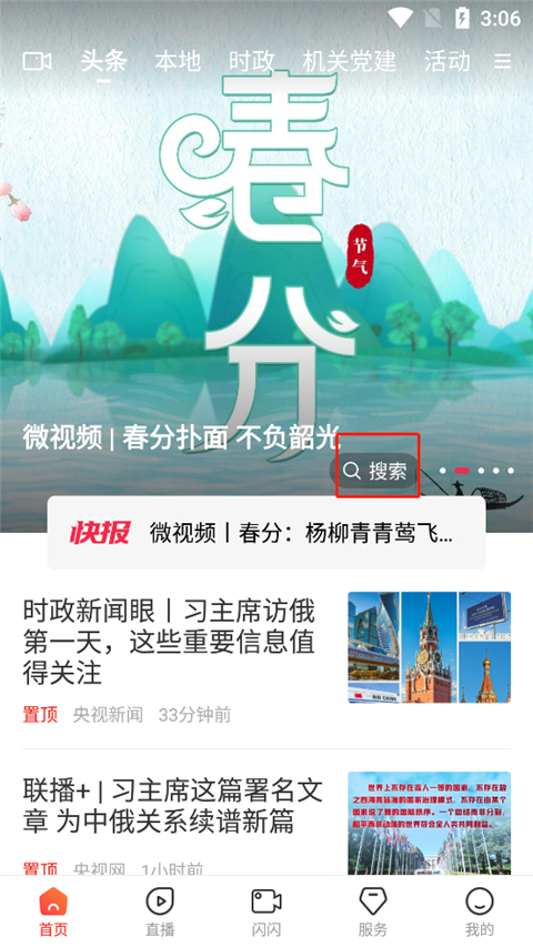 《冀云》搜索功能位置