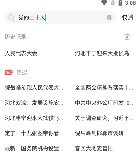《冀云》搜索功能位置
