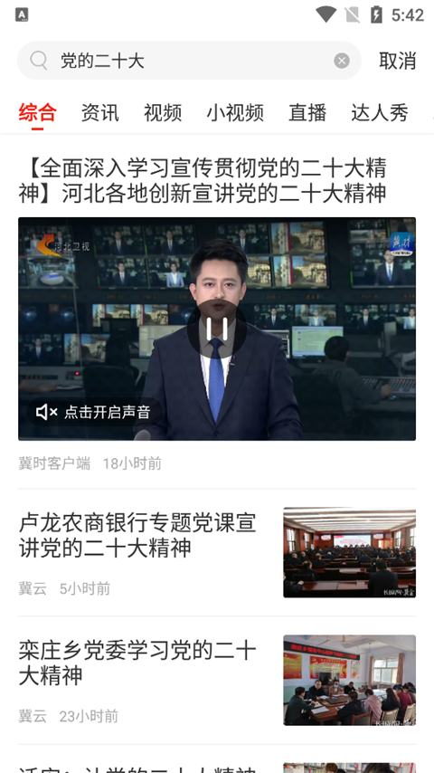 《冀云》搜索功能位置