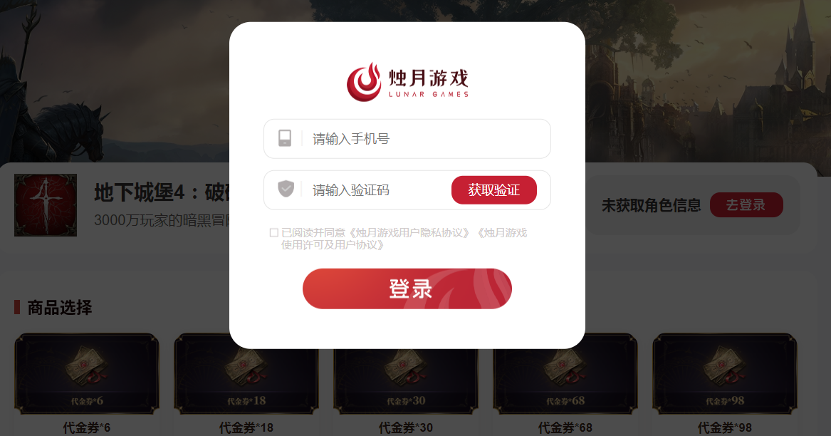 地下城堡4iOS怎么充值 iOS充值平台入口链接