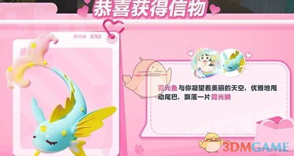 《蛋仔派对》艾比霞光鱼信物零食获取方法