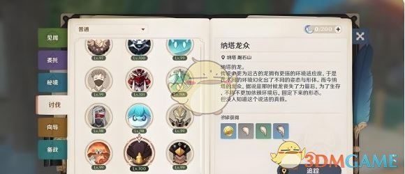 《原神》伊法突破材料全收集攻略