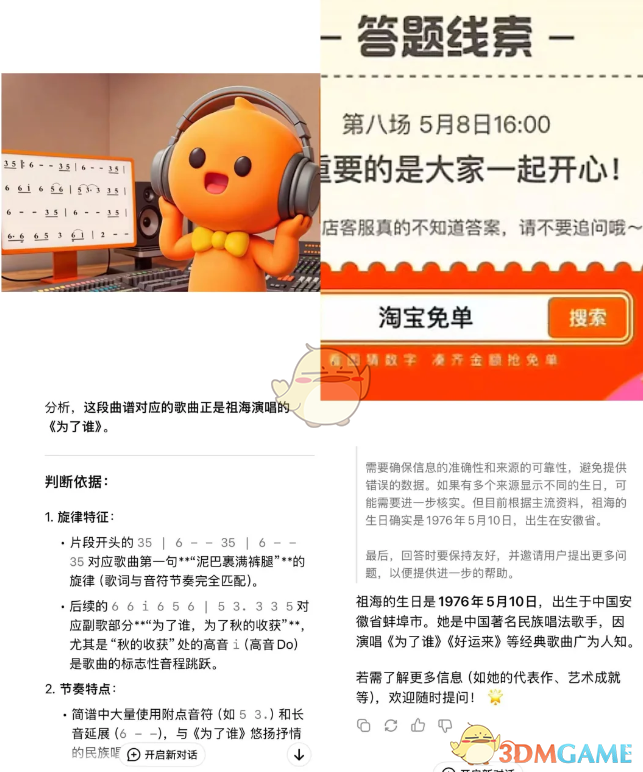 《淘宝》我们都一样答案
