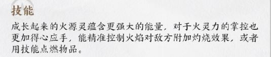 《仙剑世界》炽焰小童详情介绍