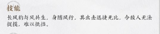 《仙剑世界》长风豹属性详情介绍