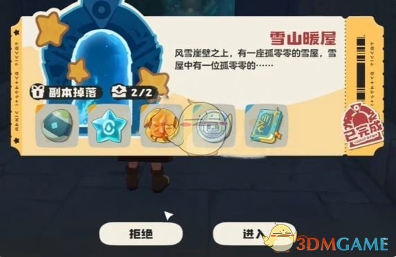 《洛克王国：世界》雪山暖屋位置介绍