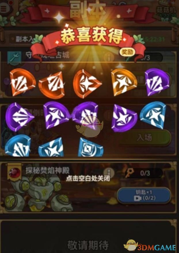 《冒险大作战》全职业符石套装选择推荐