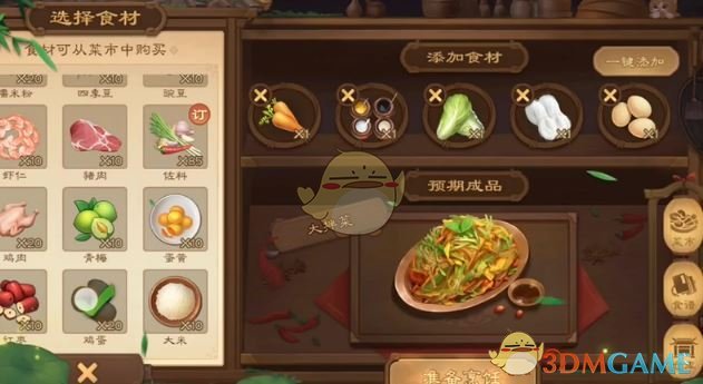 《三国杀》大拌菜配方一览