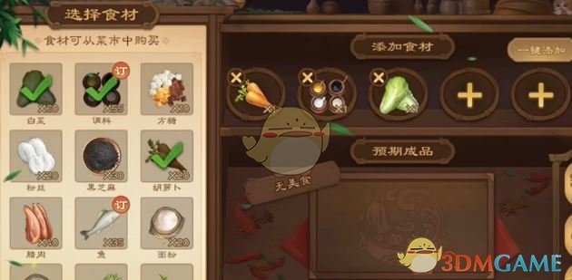 《三国杀》大拌菜配方一览