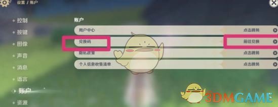 《原神》爱可菲礼物兑换码分享