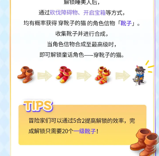 《合并童话国》穿靴子的猫角色解锁方法