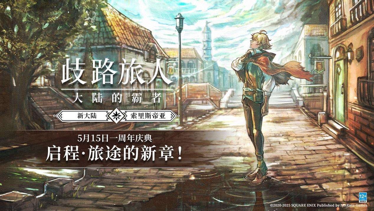 热爱一直在线！2025网易游戏520线上发布会即将开启