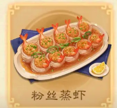 《三国杀》粉丝蒸虾制作配方一览