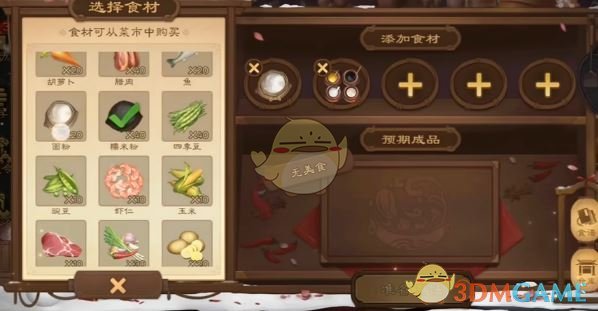 《三国杀》元宵食材配方