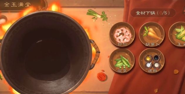 三国杀金玉满堂食材配方介绍