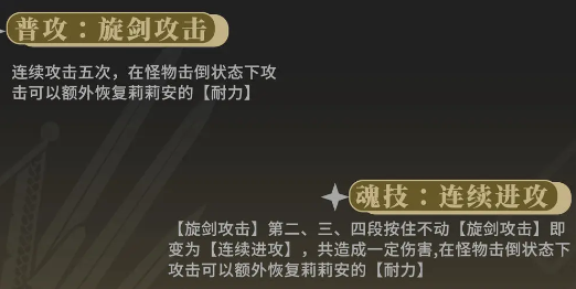 《辉烬》百合骑士莉莉安技能介绍