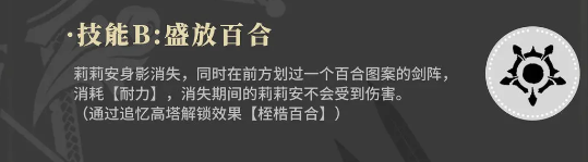 《辉烬》百合骑士莉莉安技能介绍