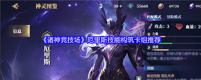 诸神竞技场厄里斯怎么玩 厄里斯技能构筑卡组推荐