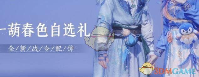 《燕云十六声》5月战令外观一览
