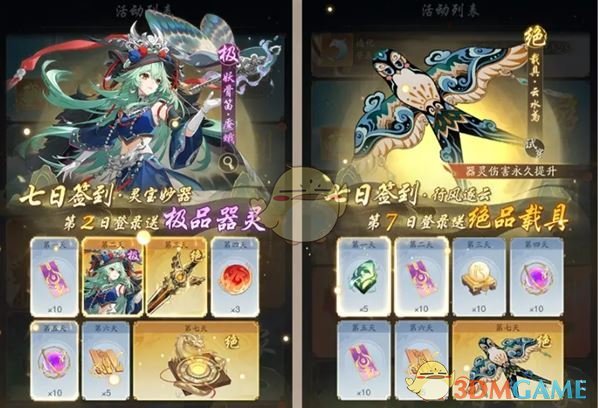 踏风行公测福利汇总