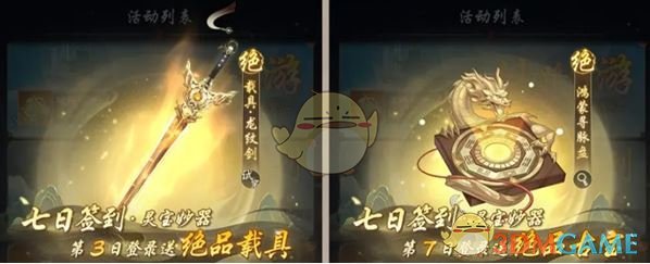 踏风行公测福利汇总