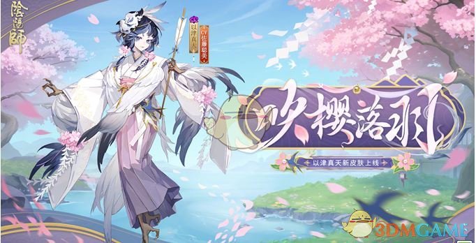 阴阳师以津真天吹樱落羽获取方法
