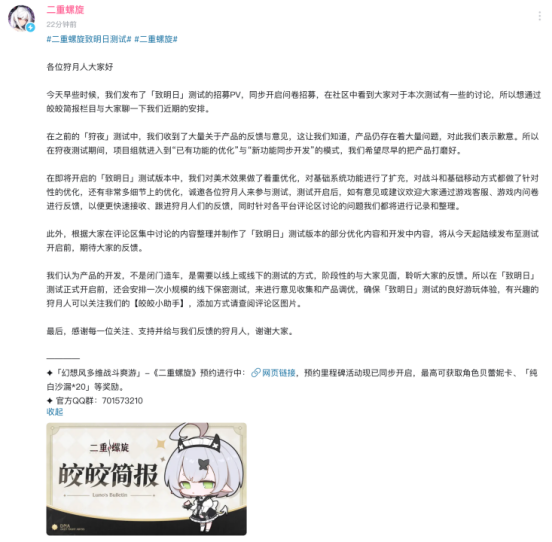 多维武器组合×立体战斗 《二重螺旋》「致明日测试」招募现已开启 