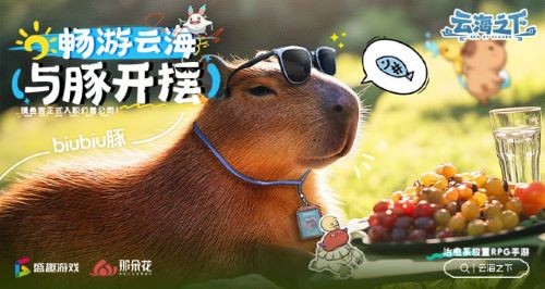 盛趣《云海之下》：卡皮巴拉入职成首席摸鱼官-游戏基地