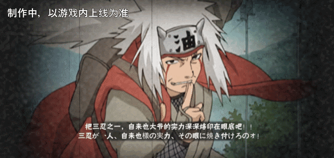 【新忍爆料】毅力忍传，由我书写！自来也「传说中的三忍」即将登场！