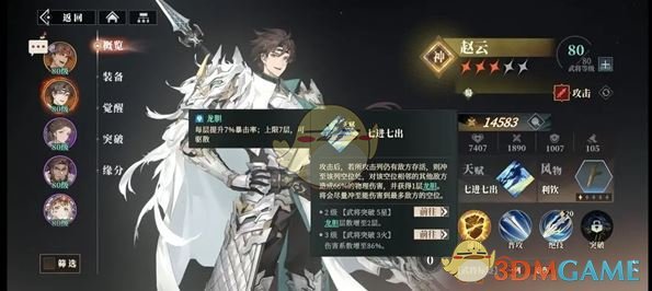 《三国志幻想大陆2：枭之歌》赵云最强配队阵容推荐