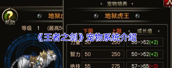《王者之剑》宠物系统介绍