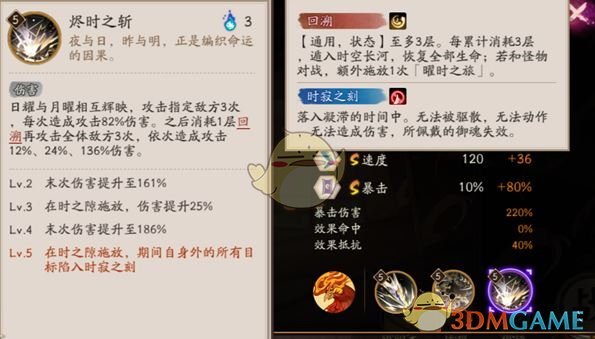 《阴阳师》SP泷夜叉姬技能介绍